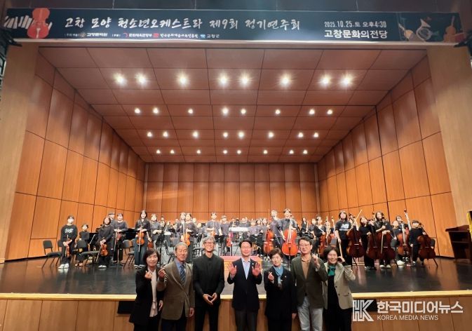 제9회 고창모양청소년오케스트라 정기연주회