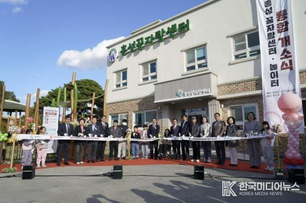 홍성군, 아동 발달 지원의 새로운 장을 열다