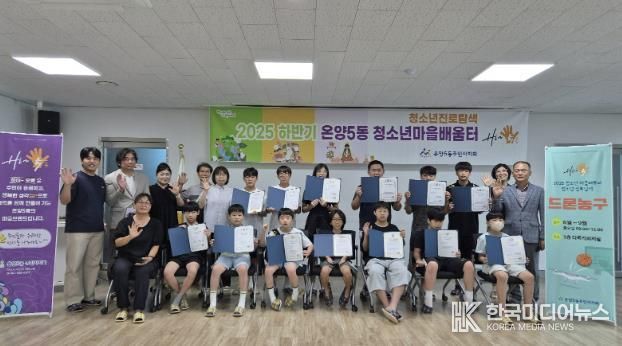 수료증을 들고 있는 청소년들의 모습