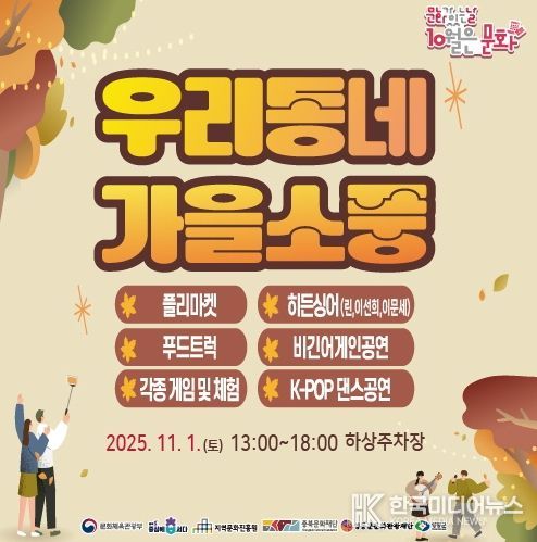 구석구석 문화배달  ‘우리동네 가을소풍’ 개최