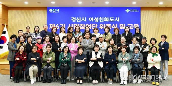 경산시, 여성친화도시 제6기 시민참여단 위촉식 및 교육 개최