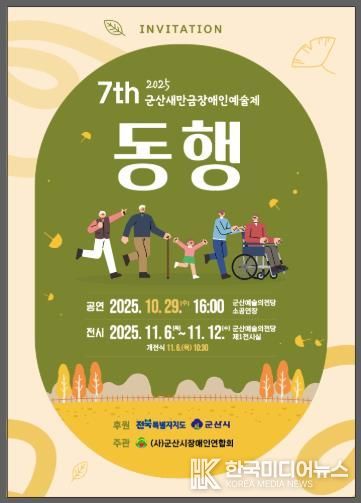 장애인새만금예술제전시회개막