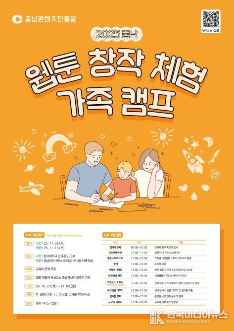 025 충남 웹툰 창작체험 가족 캠프 개최