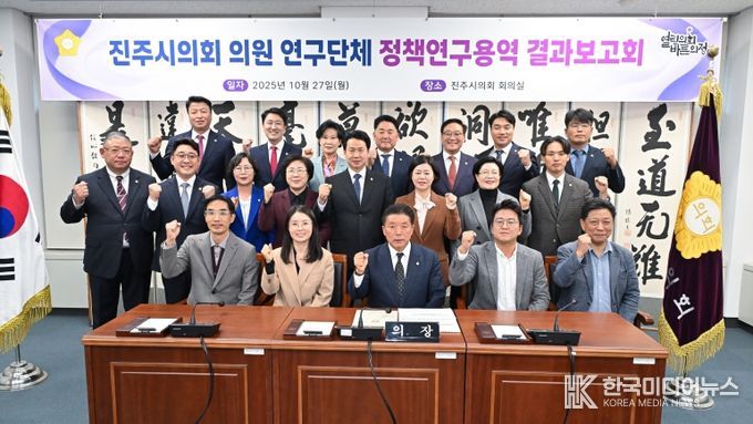 진주시의회, 의원 연구단체 정책연구용역 결과보고회 개최