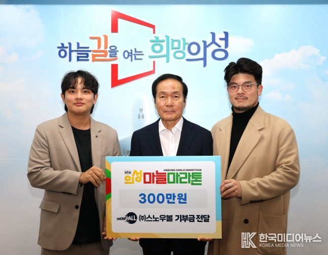 의성마늘마라톤(스노우볼) 기탁식
