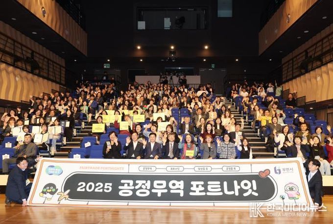 ‘2025 경기도 공정무역 포트나잇’단체 기념사진