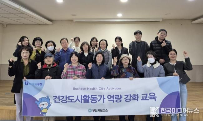 2025년 하반기 건강도시활동가 역량 강화 교육 후 기념촬영을 하는 모습