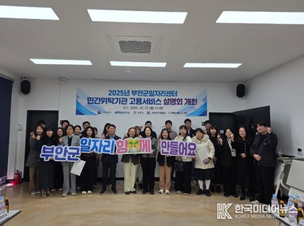 부안군, 고용서비스 지원사업 설명회
