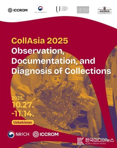 2025 콜아시아 행사 포스터