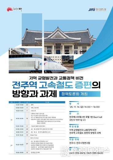 지역 균형발전과 교통정책 비전 모색 정책토론회 포스터