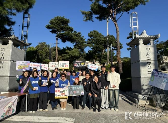 '남원시 아동·여성안전지역연대-성원고등학교 캠페인'