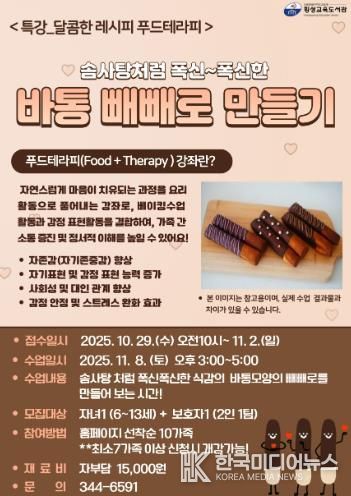 횡성교육도서관,‘달콤한 레시피 푸드테라피’운영