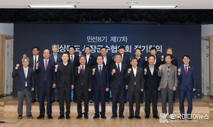 경상북도시장군수협의회 정기회의 영양군에서 개최