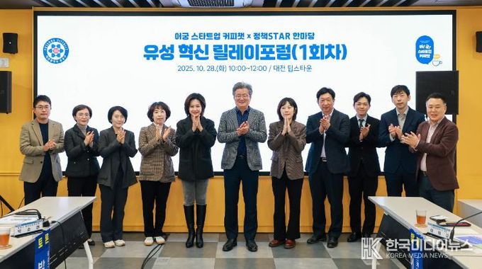 28일 궁동 팁스타운에서 열린 ‘유성 혁신 릴레이 포럼’에서 정용래 유성구청장을 비롯한 참석자들이 토론을 벌이고 있다.