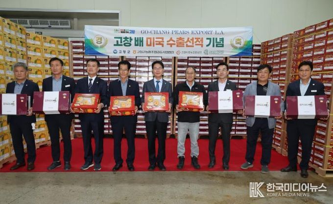 고창배 미국수출 선적행사