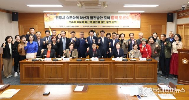 전주시 효문화 확산과 발전을 위한 정책 논의