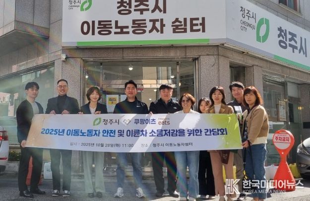 청주시-쿠팡이츠 간담회