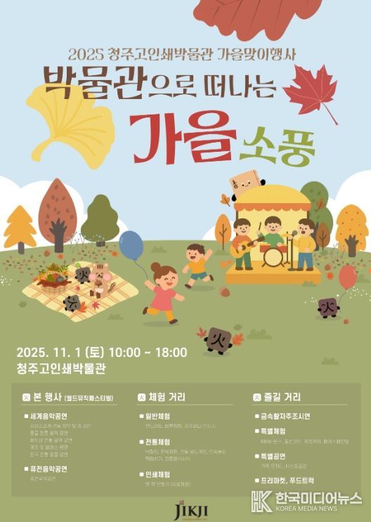 가을맞이 행사 11월 1일 운영