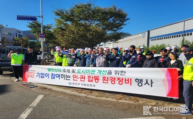 강서구, 기업과 함께하는 ‘10월 환경정비의 날’ 운영