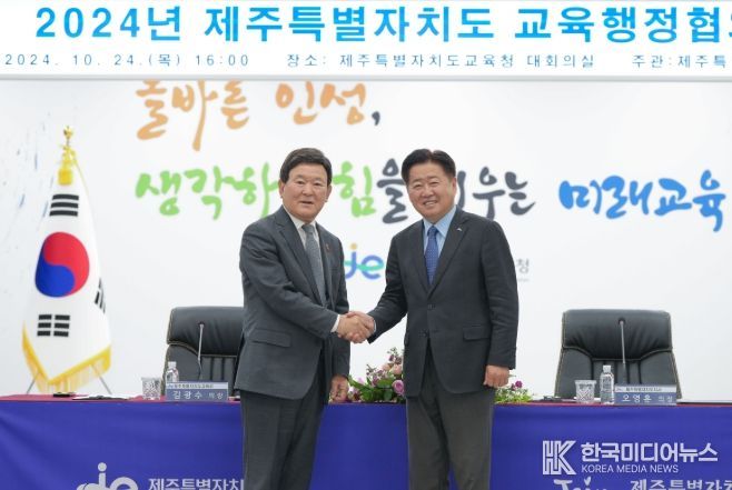 제주도-도교육청, 2025 교육행정협의회 30일 개최