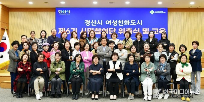 경산시, 여성친화도시 제6기 시민참여단 위촉식 및 교육 개최