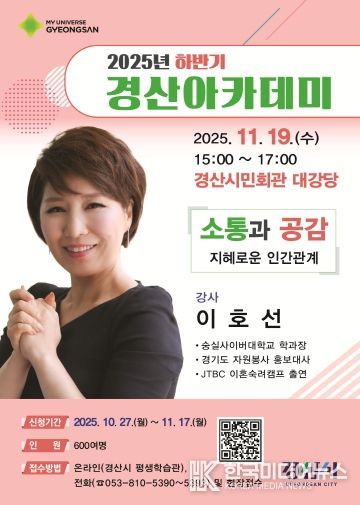 경산시,'2025년 하반기 경산아카데미'개최