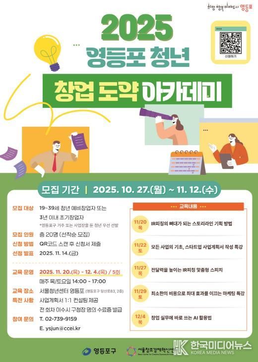 청년 창업 도약 아카데미 포스터