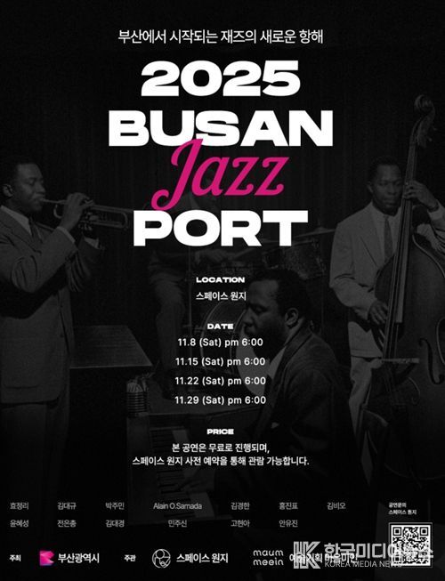 부산과 감성 재즈를 브랜딩한 재즈 공연