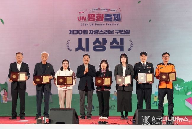 제30회 자랑스러운 구민상 시상