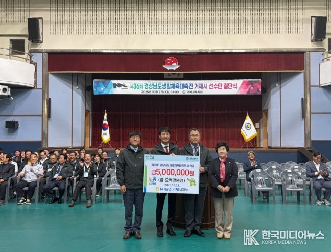 NH농협 거제시지부, 36회 경상남도생활체육대축전 거제시 선수단 후원금 전달
