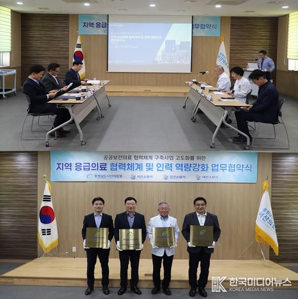 서산소방서, 공공보건의료 협력기관 업무협약 체결