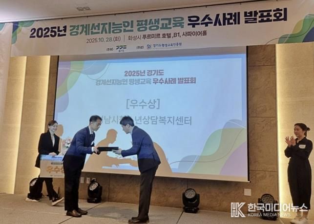 성남시청소년청년재단, 느린학습자 청소년 정서지원 사업으로 경기도지사상 수상