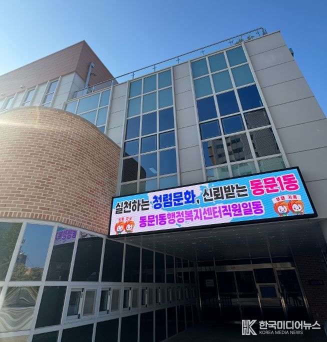 동문1동, 청사 청렴 인테리어로 깨끗한 마음가짐 다지기