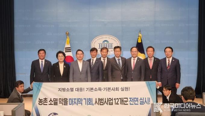 농어촌 기본소득 시범사업 12개군 전면 시행 촉구