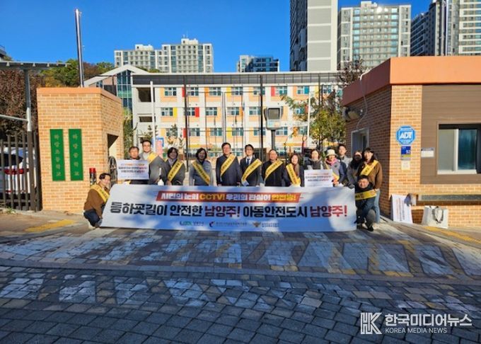 남양주시 호평평내행정복지센터, 하랑초등학교서 ‘아동안전 강화 캠페인’ 전개