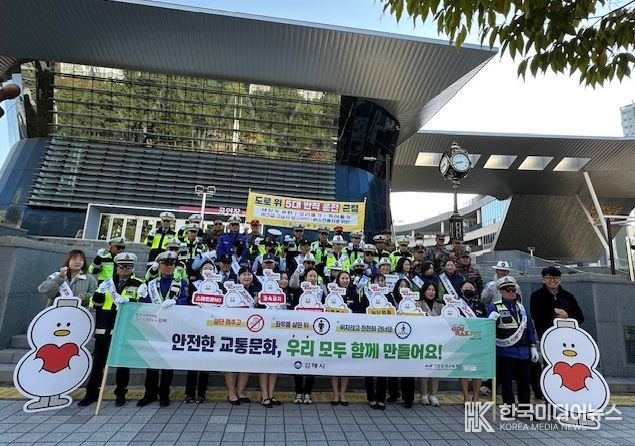 김해시, 행락철 교통안전 캠페인 개최
