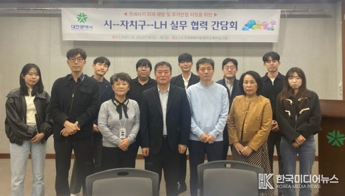 대전시, 전세피해 예방 및 지원 강화위한 간담회