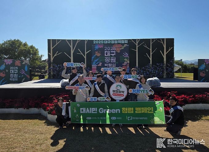 대시민 Green 청렴 캠페인’