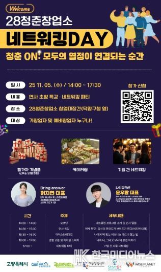 ‘28청춘창업소 2025 하반기 네트워킹 데이’ 포스터