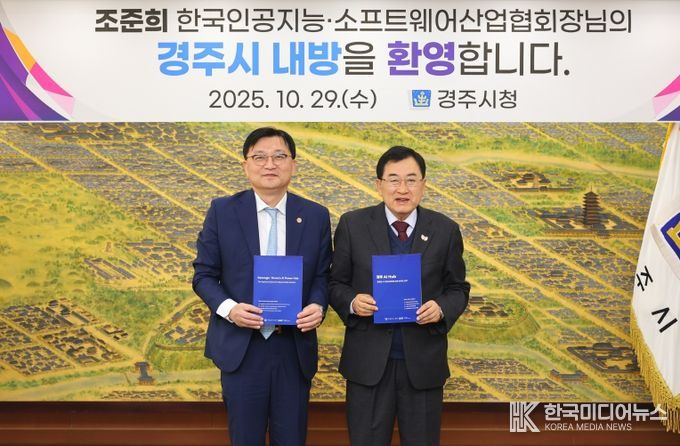 경주시, 한국인공지능·소프트웨어산업협회와 AI 제조혁신 협력 추진
