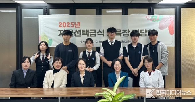 2025년 자율선택급식 교육장 정담회