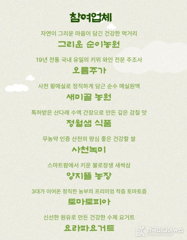 사천시, 인터넷 실시간 판매방송인 라이브커머스 진행 11월 1일 제17회 사천시농업한마당축제 현장에서