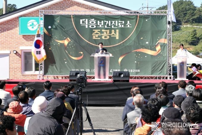 고흥군, 동일면 ‘덕흥보건진료소’ 신설 준공.