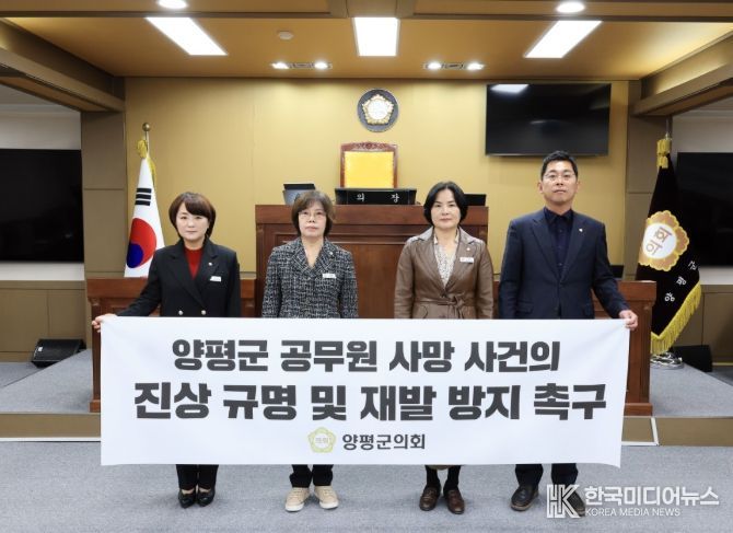 양평군의회, 양평군 공무원 사망 사건 진상 규명 및 재발 방지 촉구 결의안 채택