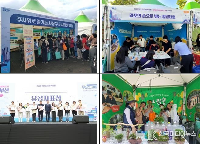 사상구, ‘2025 부산도시재생박람회’서 도시재생 성과 선보여