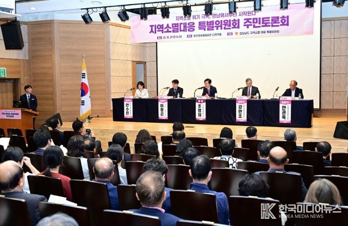 지역소멸 위기 극복, 경남에서부터 시작된다.