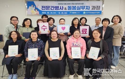 서구새일센터, 메디허브 일자리 사업 ‘전문간병사&돌봄실무자’과정 수료식 개최