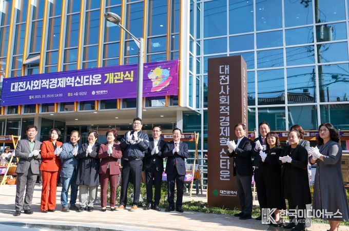 “기업 성장 지원”대전사회적경제혁신타운 개관