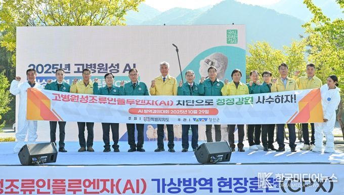 고병원성 조류인플루엔자 가상방역 현장훈련