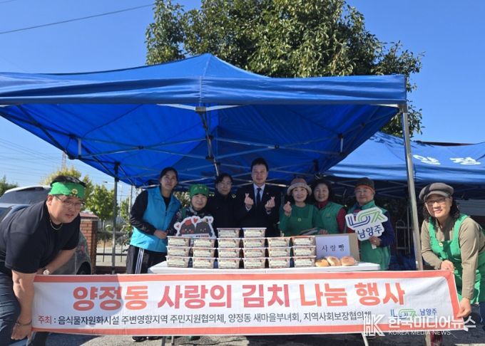 남양주시 양정동 새마을부녀회, 사랑 담은 겉절이 김치 나눔